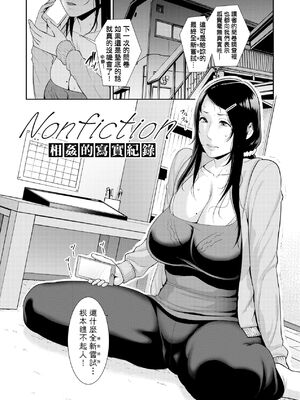[gonza] ノンフィクション〜母子相姦の記録｜Nonfiction~相姦的寫實記錄 [中文] [無修正]