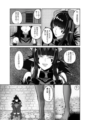 [毎日エンゼル] 魔王軍は壊滅しました_0007