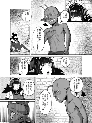 [毎日エンゼル] 魔王軍は壊滅しました_0008