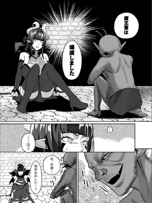 [毎日エンゼル] 魔王軍は壊滅しました_0009