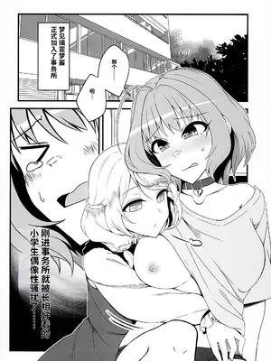 (C97) [不知火3号店 (不知火2号)] スキンシップが過激なこずえちゃん (アイドルマスター シンデレラガールズ) [长敬虚隐个人汉化]_0004