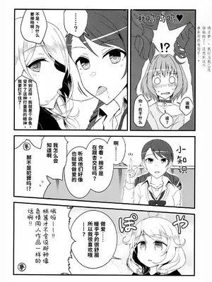 (C97) [不知火3号店 (不知火2号)] スキンシップが過激なこずえちゃん (アイドルマスター シンデレラガールズ) [长敬虚隐个人汉化]_0006