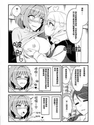 (C97) [不知火3号店 (不知火2号)] スキンシップが過激なこずえちゃん (アイドルマスター シンデレラガールズ) [长敬虚隐个人汉化]_0007