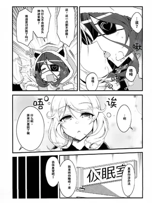 (C97) [不知火3号店 (不知火2号)] スキンシップが過激なこずえちゃん (アイドルマスター シンデレラガールズ) [长敬虚隐个人汉化]_0009