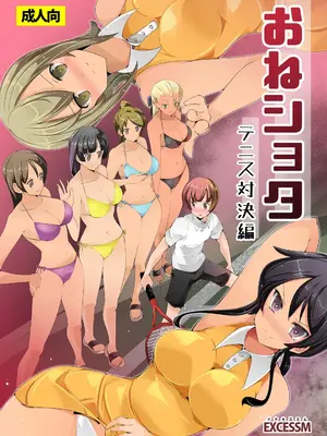 [excess m (なめジョン)] おねショタ 色仕掛けテニス対決編｜姐姐正太 色色陷阱的網球對決篇 [中国翻訳] [DL版]