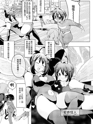 [excess m (なめジョン)] 女体に触れたらイッちゃうヒーロー｜一觸碰到女體就會高潮的英雄 [中国翻訳] [DL版]_0002