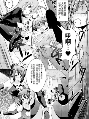 [excess m (なめジョン)] 女体に触れたらイッちゃうヒーロー｜一觸碰到女體就會高潮的英雄 [中国翻訳] [DL版]_0003