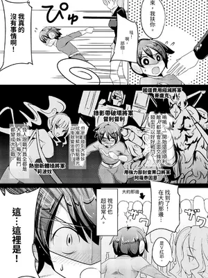 [excess m (なめジョン)] 女体に触れたらイッちゃうヒーロー｜一觸碰到女體就會高潮的英雄 [中国翻訳] [DL版]_0004