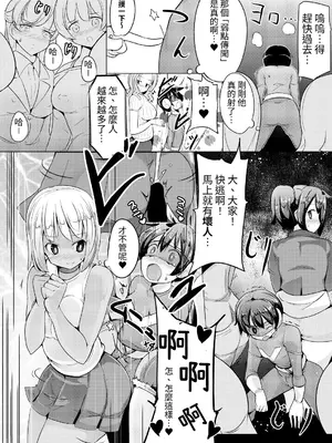 [excess m (なめジョン)] 女体に触れたらイッちゃうヒーロー｜一觸碰到女體就會高潮的英雄 [中国翻訳] [DL版]_0007