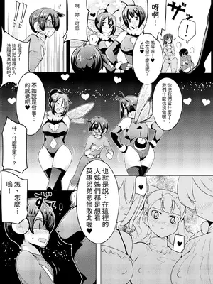 [excess m (なめジョン)] 女体に触れたらイッちゃうヒーロー｜一觸碰到女體就會高潮的英雄 [中国翻訳] [DL版]_0008