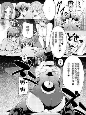 [excess m (なめジョン)] 女体に触れたらイッちゃうヒーロー｜一觸碰到女體就會高潮的英雄 [中国翻訳] [DL版]_0011