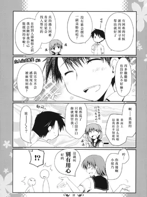 [ぽんこつわーくす]郁乃ルート完全攻略X-Rated (トゥハート2)｜郁乃路线完全攻略X-Rated [中国翻訳]_0010