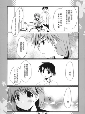 [ぽんこつわーくす]郁乃ルート完全攻略X-Rated (トゥハート2)｜郁乃路线完全攻略X-Rated [中国翻訳]_0012