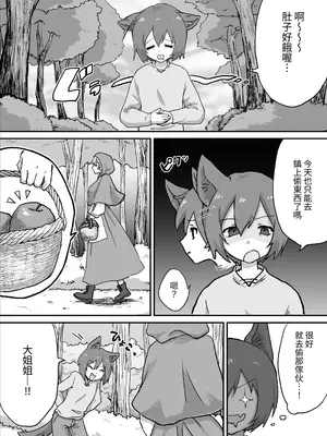 [リーサルもふもふ] 悪い子しょたオオカミ君をお姉さんがぐちゃぐちゃにしつける話 [ペンギン堂] [DL版]_0003