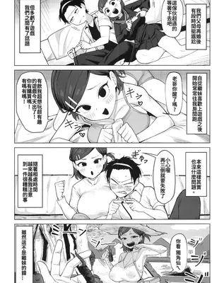 [Awan] 沒能忍住不懂距離感的繼妹攻勢_0003