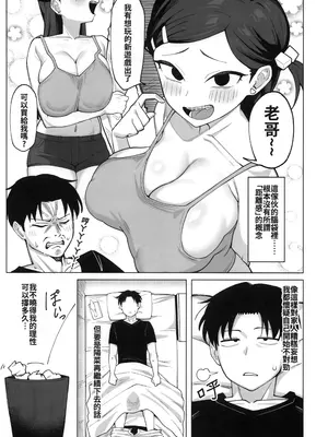[Awan] 沒能忍住不懂距離感的繼妹攻勢_0004