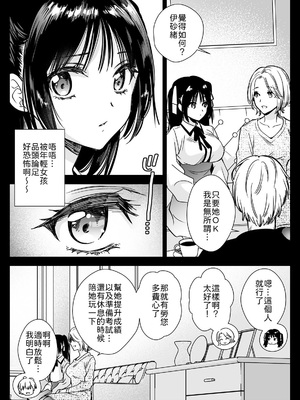 [黒澤pict (黒澤ユリ)] 家庭教師に行ったら教え子がエロ娘だった [中譯]_08