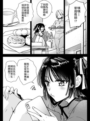 [黒澤pict (黒澤ユリ)] 家庭教師に行ったら教え子がエロ娘だった [中譯]_11