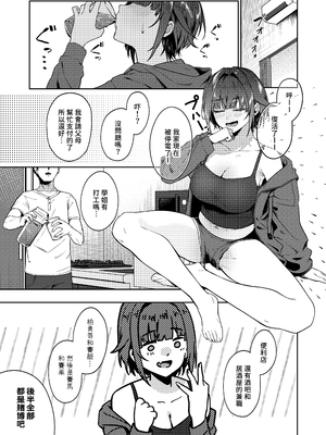 [ドデカビタミン (あきすこ)] 顔と身体はイイ女 ギャンカス×金欠×巨乳の先輩に色々絞り取られる話｜美貌與身材兼備的極品女 我被嗜賭×窮困×巨乳的學姐在各方面搾取的故事 [中文] [無修正]_0006