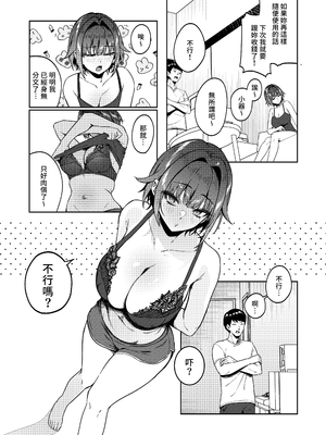 [ドデカビタミン (あきすこ)] 顔と身体はイイ女 ギャンカス×金欠×巨乳の先輩に色々絞り取られる話｜美貌與身材兼備的極品女 我被嗜賭×窮困×巨乳的學姐在各方面搾取的故事 [中文] [無修正]_0010