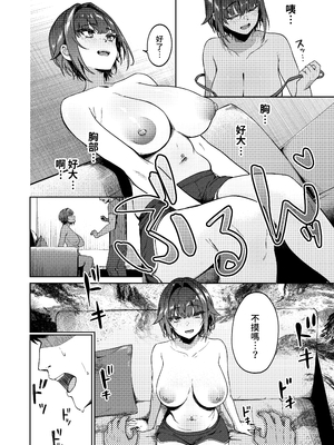 [ドデカビタミン (あきすこ)] 顔と身体はイイ女 ギャンカス×金欠×巨乳の先輩に色々絞り取られる話｜美貌與身材兼備的極品女 我被嗜賭×窮困×巨乳的學姐在各方面搾取的故事 [中文] [無修正]_0011