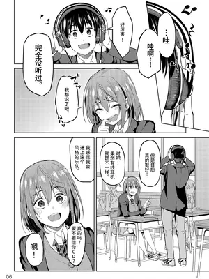 [池袋蒸留所 (虎助遥人)]まんきつちゅう&尽情享受 1~6[中国翻訳]_007