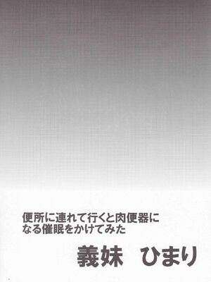 [MingZ同学个人汉化](C91)[師走の翁(翁計画)] 義妹ひまり[無修正]_05a