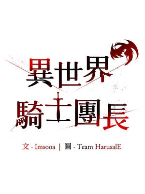 異世界騎士團長 81-82話_81_07
