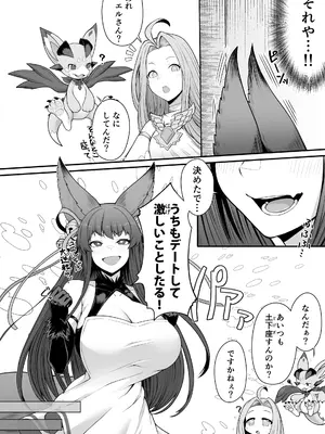 (C108) [PIGBOX (ゴリ蔵)] 発情交際 (グランブルーファンタジー)_0007