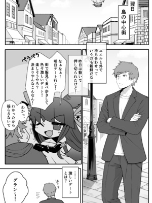 (C108) [PIGBOX (ゴリ蔵)] 発情交際 (グランブルーファンタジー)_0008