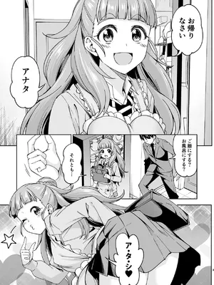 [ハンサム兄貴 (アスヒロ)] 妻になってよ (アイドルマスター シンデレラガールズ) [DL版]_0002