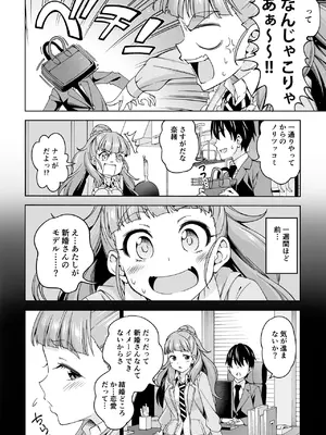 [ハンサム兄貴 (アスヒロ)] 妻になってよ (アイドルマスター シンデレラガールズ) [DL版]_0003