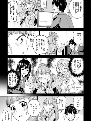 [ハンサム兄貴 (アスヒロ)] 妻になってよ (アイドルマスター シンデレラガールズ) [DL版]_0004