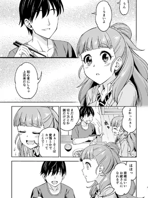 [ハンサム兄貴 (アスヒロ)] 妻になってよ (アイドルマスター シンデレラガールズ) [DL版]_0006