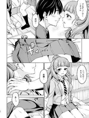 [ハンサム兄貴 (アスヒロ)] 妻になってよ (アイドルマスター シンデレラガールズ) [DL版]_0009