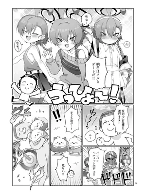 [ヤンキーはママ (しげた)] ナースネルに痴療されたいっ！ (ブルーアーカイブ) [DL版]_0003