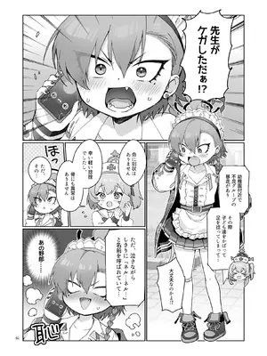 [ヤンキーはママ (しげた)] ナースネルに痴療されたいっ！ (ブルーアーカイブ) [DL版]_0004