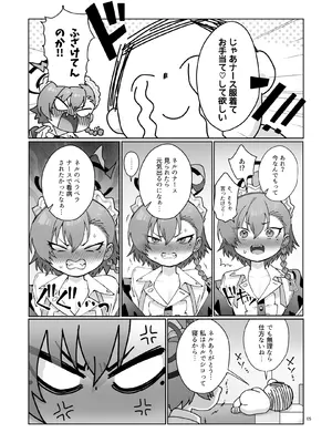 [ヤンキーはママ (しげた)] ナースネルに痴療されたいっ！ (ブルーアーカイブ) [DL版]_0007