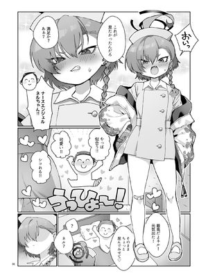[ヤンキーはママ (しげた)] ナースネルに痴療されたいっ！ (ブルーアーカイブ) [DL版]_0008