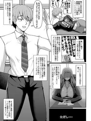 [ロケット調査室 (コザ)] 俺の担当クラスの教え子は性欲が強い_0006