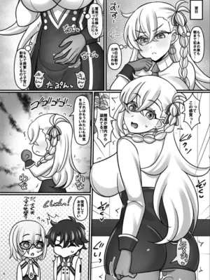 [麻婆うどん定食 (ネギトロ子、ヤキソバぱん太郎)] オルガマリーの性欲管理から子作りをしたくなるまでのお話。 (Fate／Grand Order) [DL版]_0005