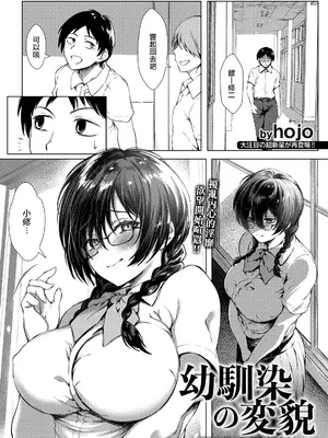 [hojo] 幼馴染の変貌 〜地味な彼女は痴態に染まる〜 (ANGEL倶楽部 2026年9月号) [中国翻訳] [DL版]
