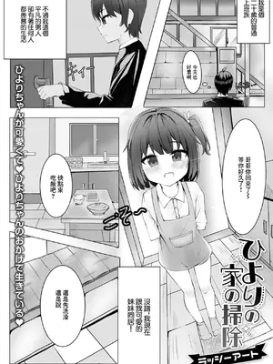 [ラッシーアート] ひよりの家の掃除 (デジタルぷにぺどッ! Vol.33) [中国翻訳] [DL版]