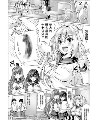 [神谷ともえ] 芽衣ちゃんはチン拓とりたい その2 (COMIC 真激 2026年9月号) [中国翻訳] [DL版]_0002