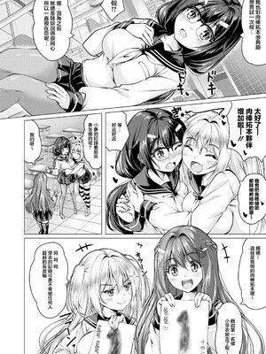 [神谷ともえ] 芽衣ちゃんはチン拓とりたい その2 (COMIC 真激 2026年9月号) [中国翻訳] [DL版]_0004