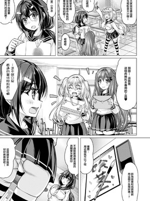[神谷ともえ] 芽衣ちゃんはチン拓とりたい その2 (COMIC 真激 2026年9月号) [中国翻訳] [DL版]_0005