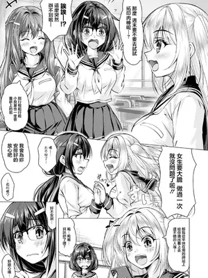 [神谷ともえ] 芽衣ちゃんはチン拓とりたい その2 (COMIC 真激 2026年9月号) [中国翻訳] [DL版]_0007