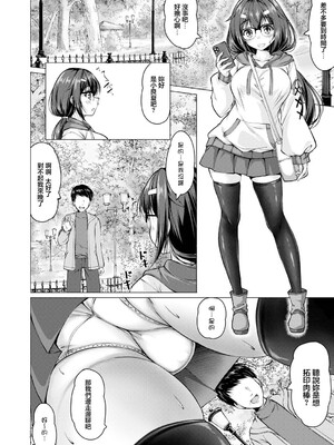 [神谷ともえ] 芽衣ちゃんはチン拓とりたい その2 (COMIC 真激 2026年9月号) [中国翻訳] [DL版]_0008