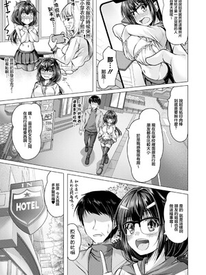 [神谷ともえ] 芽衣ちゃんはチン拓とりたい その2 (COMIC 真激 2026年9月号) [中国翻訳] [DL版]_0009