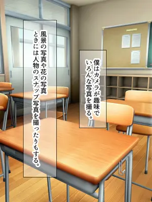 [なのはなジャム (ねじろ)] モッテモテなクラスの一軍ギャル「里香」の専属カメラマンになって二人三脚でモデルデビュー目指しながらいちゃらぶしまくる話_0005